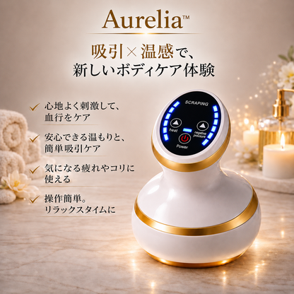 【満足度No.1】Aurelia™ 吸引×温熱：サイズダウン・むくみ解消・全身ボディラインケア
